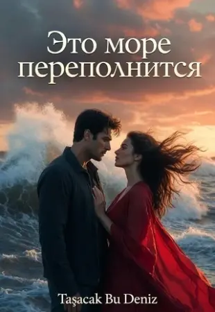 /Это море пириполница